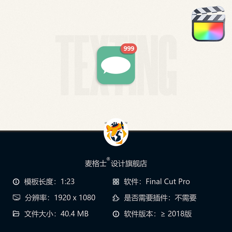 FCPX竖版短视频手机短信聊天框MG动画字幕条气泡通知模板素材