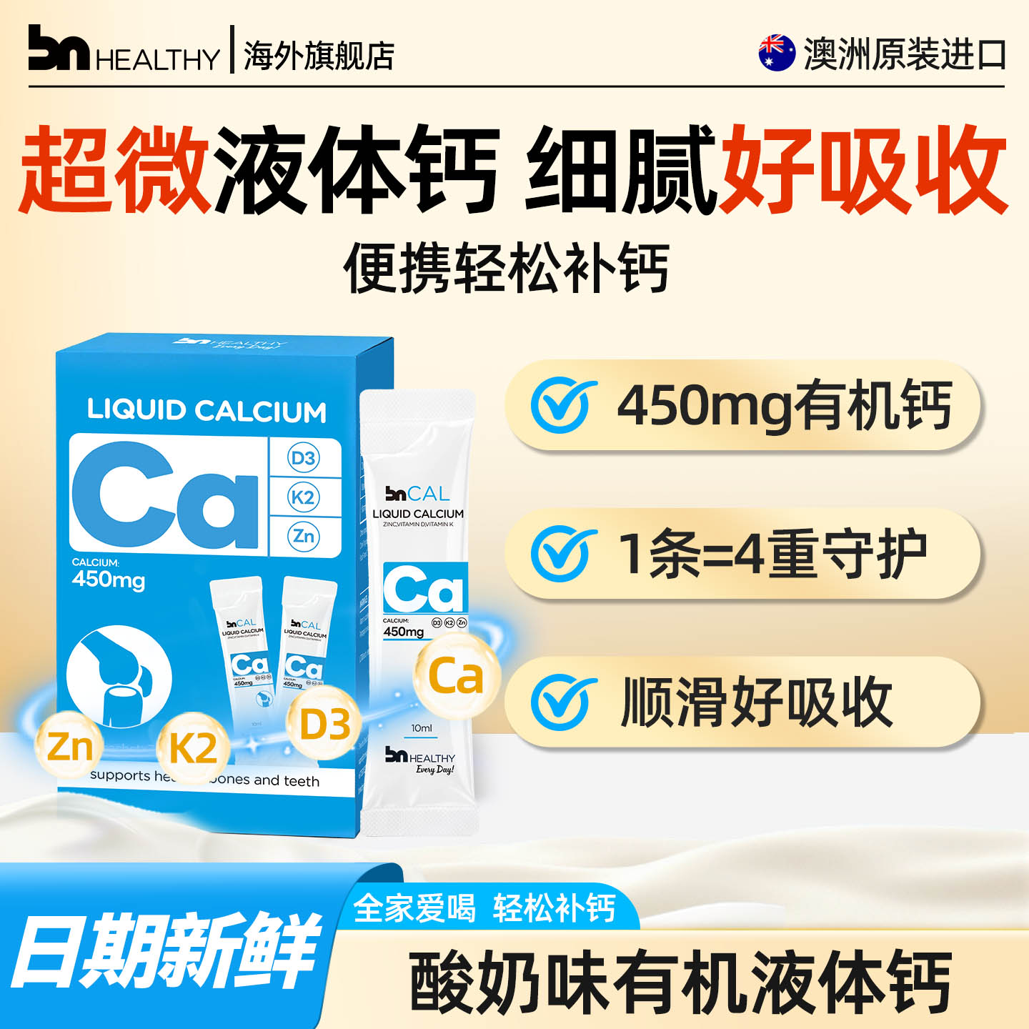 BNhealthy儿童成人液体钙图片