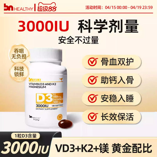 BNhealthy阳光维生素d3K2镁三合一成人孕女性复合维生素D软胶囊瓶