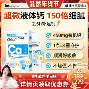 BNhealthy儿童液体钙d3k2成人女性专用钙青少年补钙钙镁锌非钙片