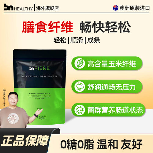 【宇宙同款】澳洲100%膳食纤维粉