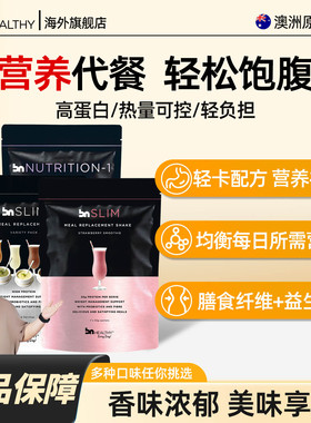 BN代餐奶昔粉高蛋白健身抗饿GLP1体重管理营养饱腹轻断食部分临期