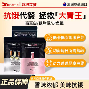 BN彼恩维康代餐奶昔粉高蛋白健身抗饿GLP1体重管理营养饱腹轻断食