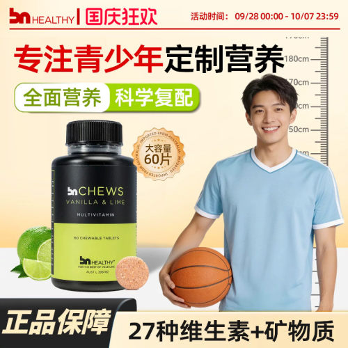 BN儿童维生素钙铁镁锌