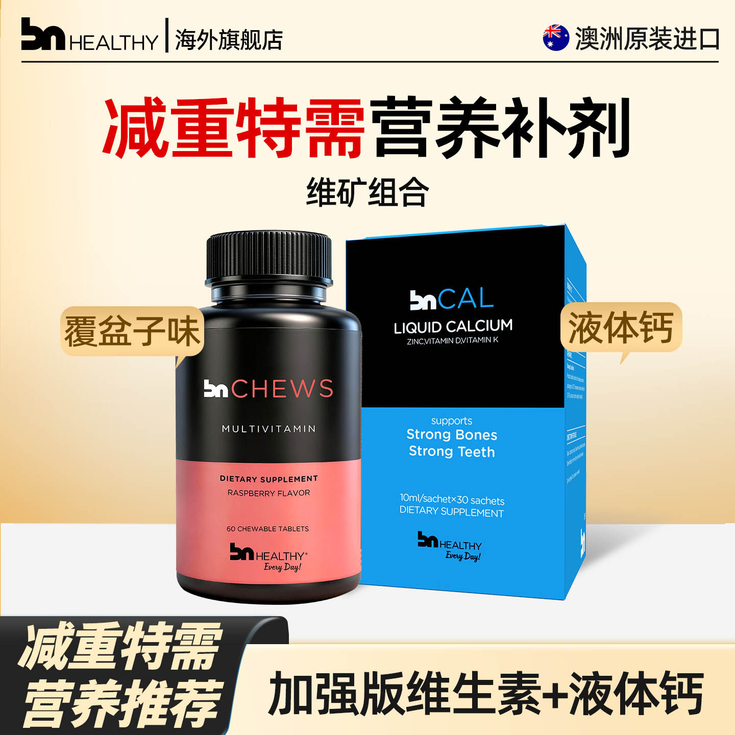 【套餐】减重特需营养补剂维生素矿物和蛋白粉