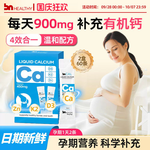 【2盒】孕妇专业液体钙不易便秘