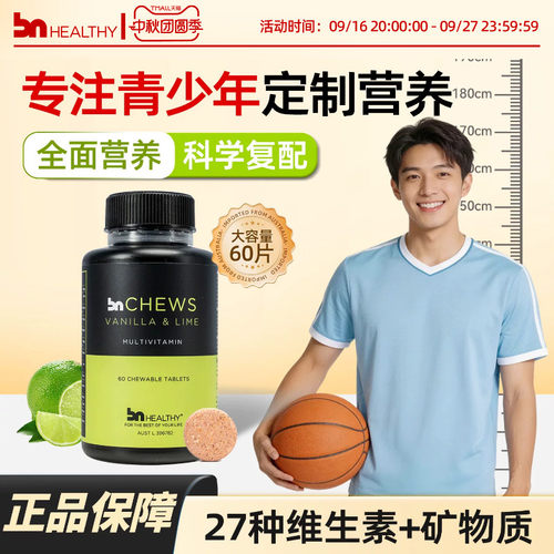 BN儿童维生素钙铁镁锌
