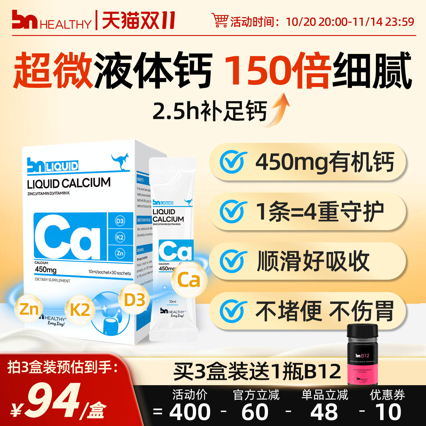 BNhealthy儿童液体钙d3k2成人女性专用钙青少年补钙钙镁锌非钙片 - 封面