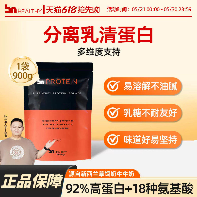 BNhealthy分离乳清蛋白粉术前术后营养健身增肌粉清真食品认证