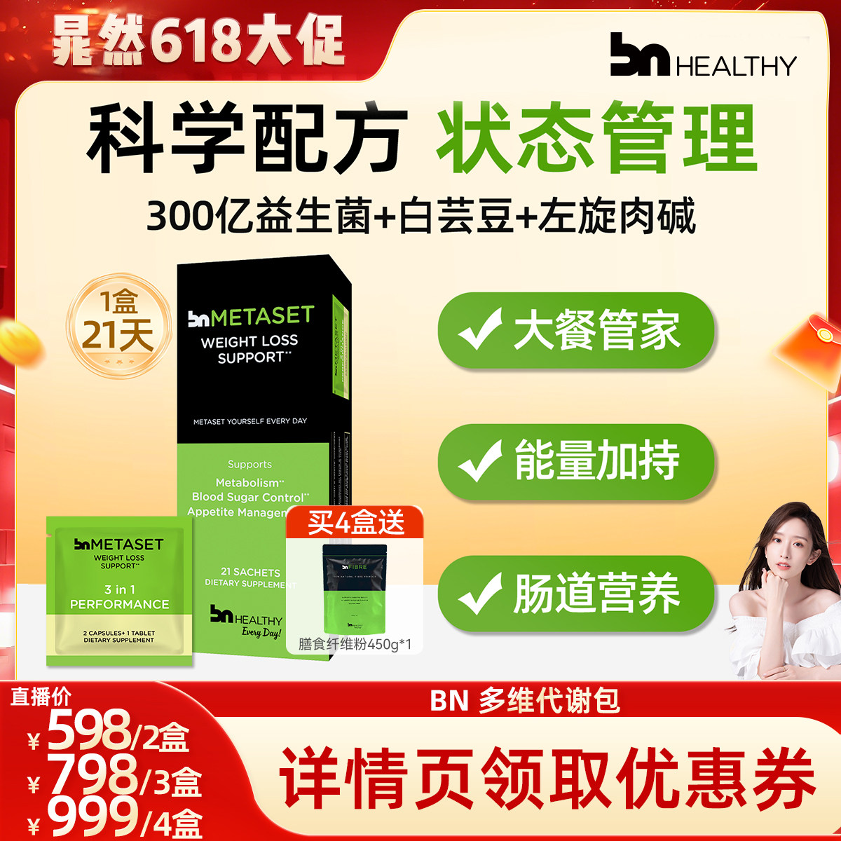 BN多维代谢包体重管理白芸豆阻断片左旋肉碱300亿AKK益生菌