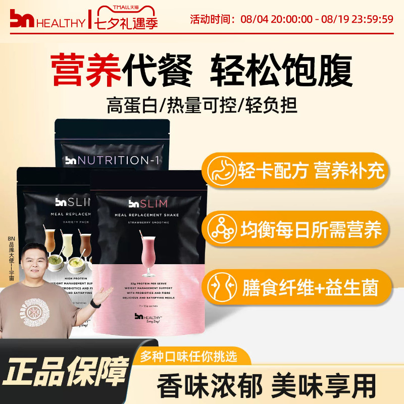 BN代餐奶昔粉高蛋白健身抗饿GLP1体重管理营养饱腹轻断食部分临期 - 实物图