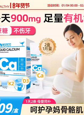 【2盒装】BN孕妇液体钙孕期哺乳期女性专用钙维d有机柠檬酸钙镁锌