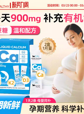 【2盒装】BN孕妇液体钙孕期哺乳期女性专用钙维d有机柠檬酸钙镁锌
