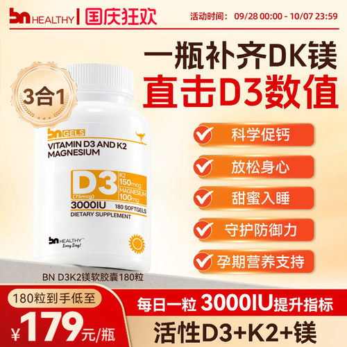 BN阳光维生素d3K2镁三合一软胶囊