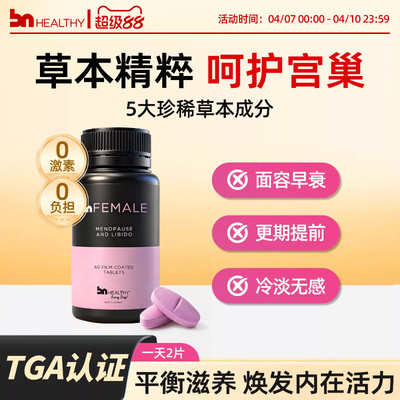 BN玛卡葫芦巴女性更期补剂