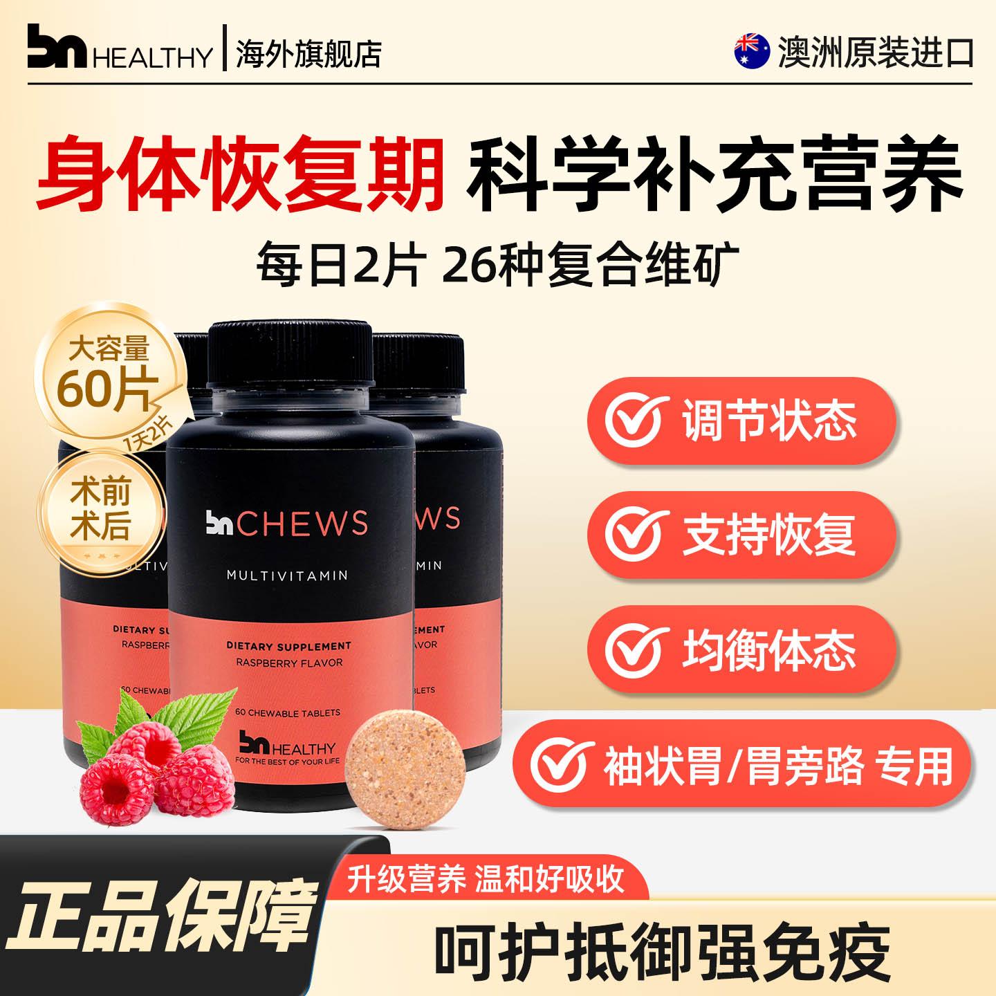 BN袖状胃术后体重管理