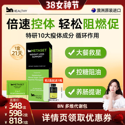 BN燃减多维代谢包akk菌白芸豆