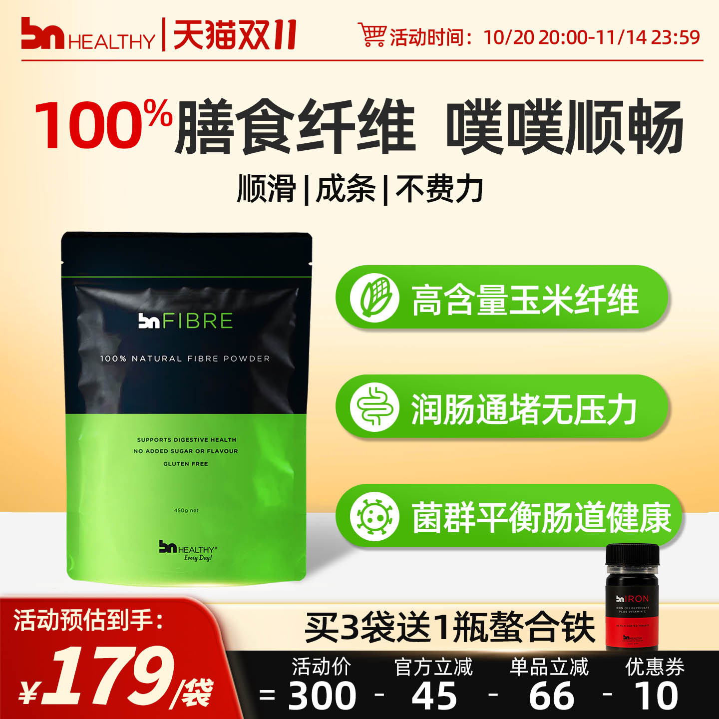 【宇宙同款】澳洲100%膳食纤维粉