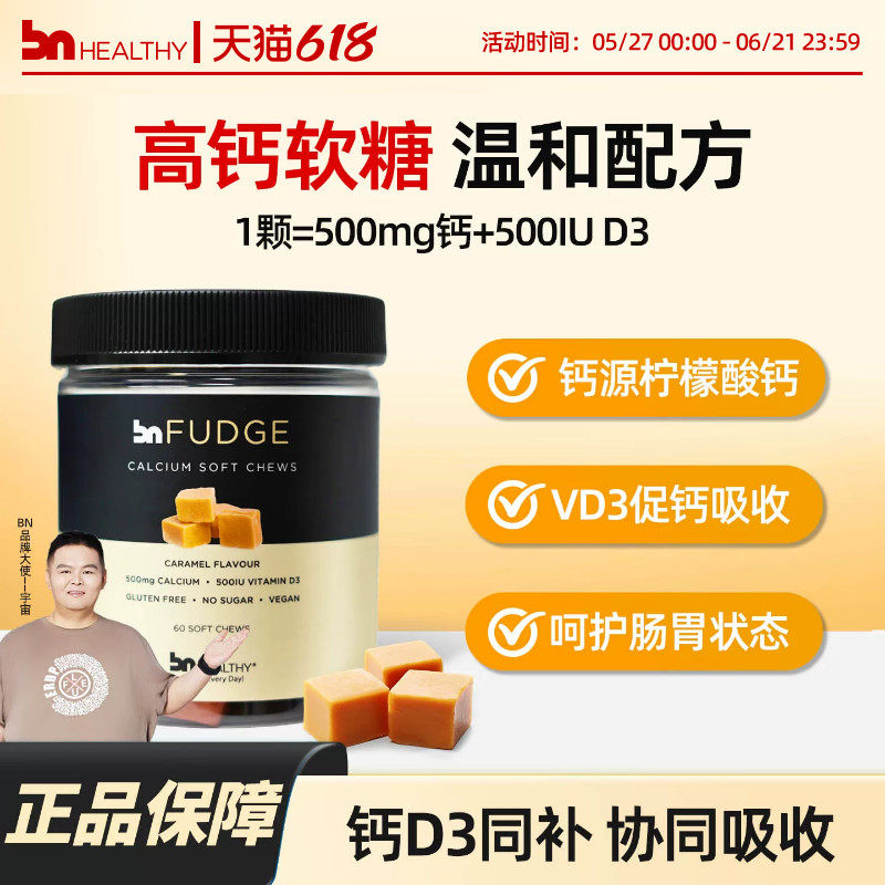 BNhealthy儿童补钙软糖成人女性专用有机钙青少年学生钙含d3临期