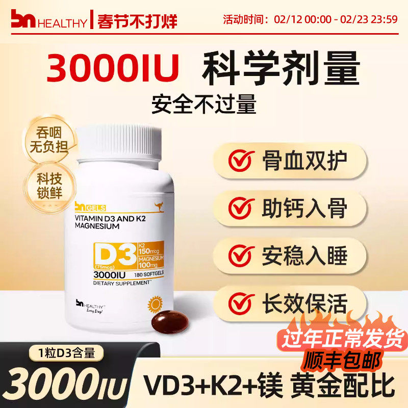 BNhealthy阳光维生素d3K2镁三合一成人孕女性复合维生素D软胶囊瓶