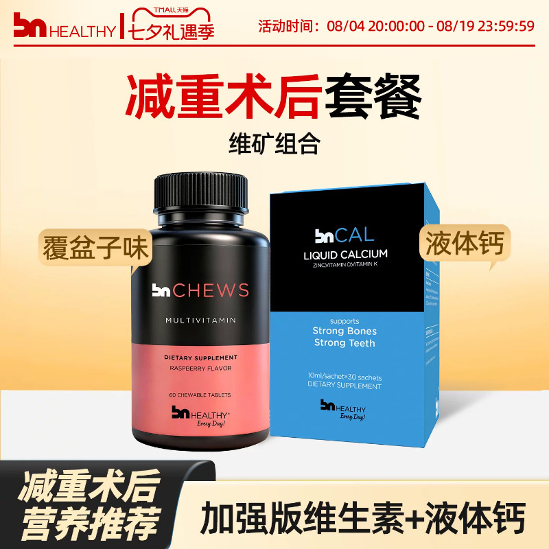 【套餐M】BN术后单月液体钙+维矿+蛋白(可选)