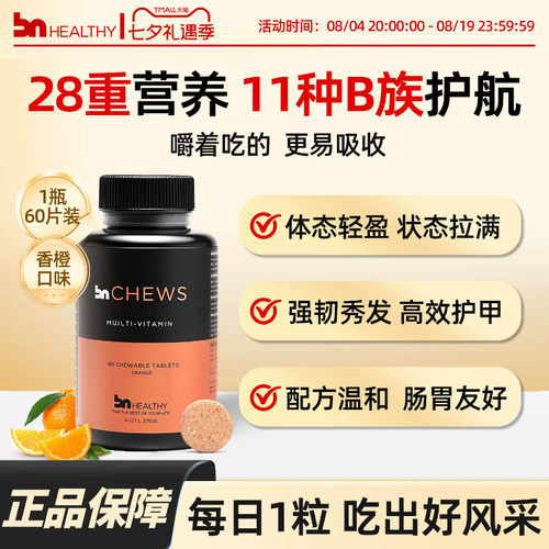 BN多维代谢咀嚼片温和不易伤胃
