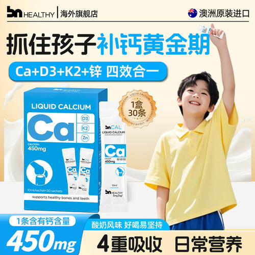BNhealthy酸奶液体钙有机柠檬钙