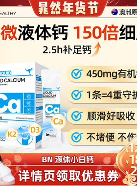 BNhealthy儿童液体钙d3k2成人女性专用钙青少年补钙钙镁锌非钙片