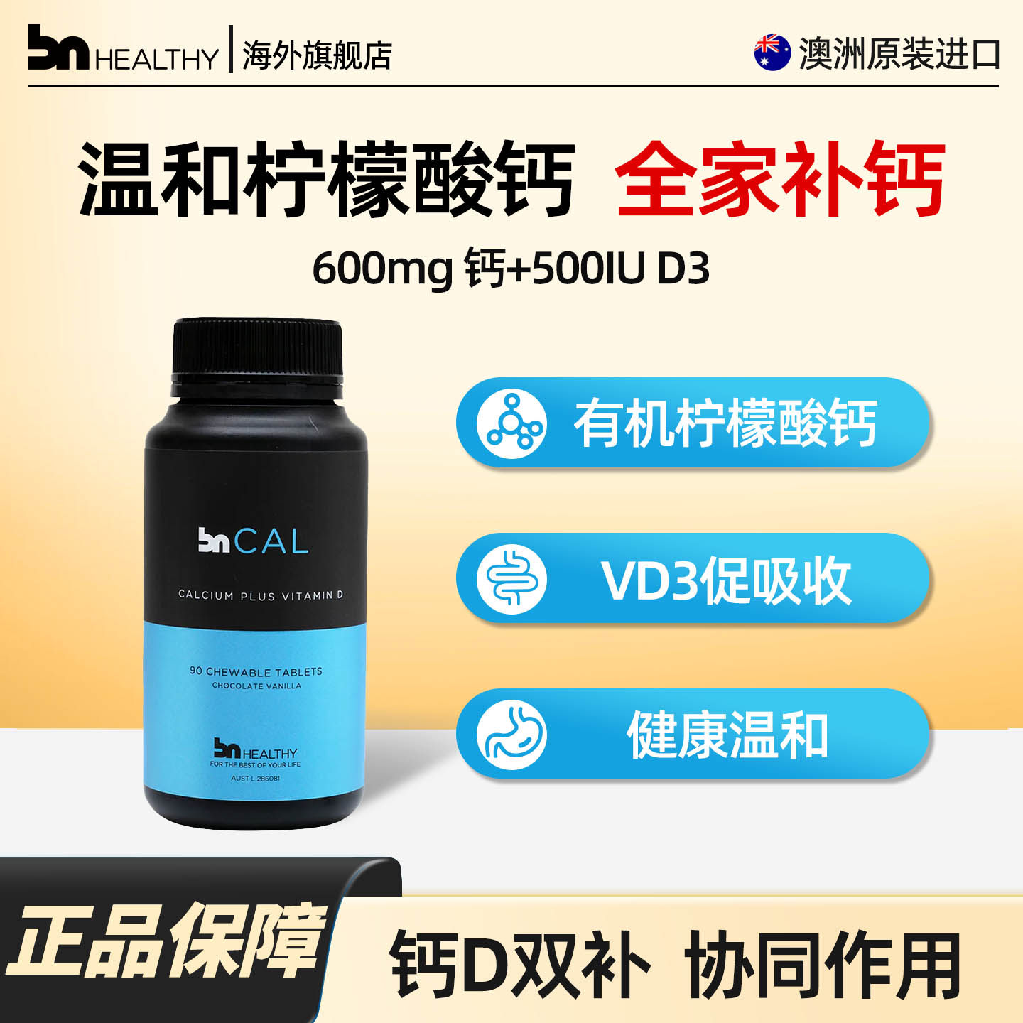 BN 补钙维d钙咀嚼片90片进口成人女性青少年柠檬酸钙中老年孕妇钙