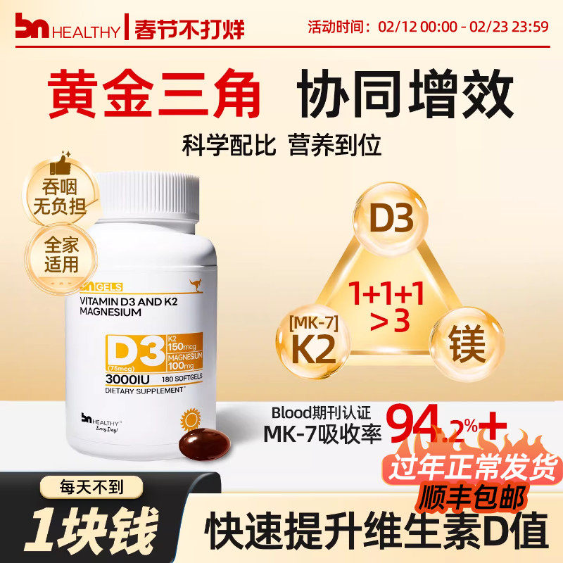 BNhealthy阳光维生素d3K2镁三合一孕妇成人青少年镁复合维生素d瓶