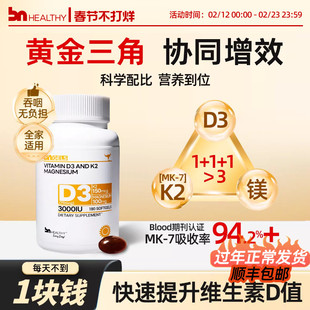 BNhealthy阳光维生素d3K2镁三合一孕妇成人青少年镁复合维生素d瓶