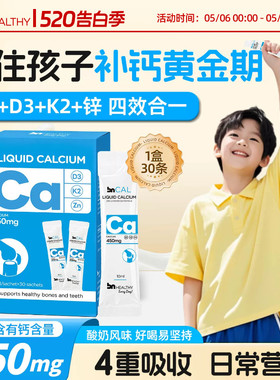 BN液体钙成人孕妇儿童有机钙K2维d3青少年生长补钙锌