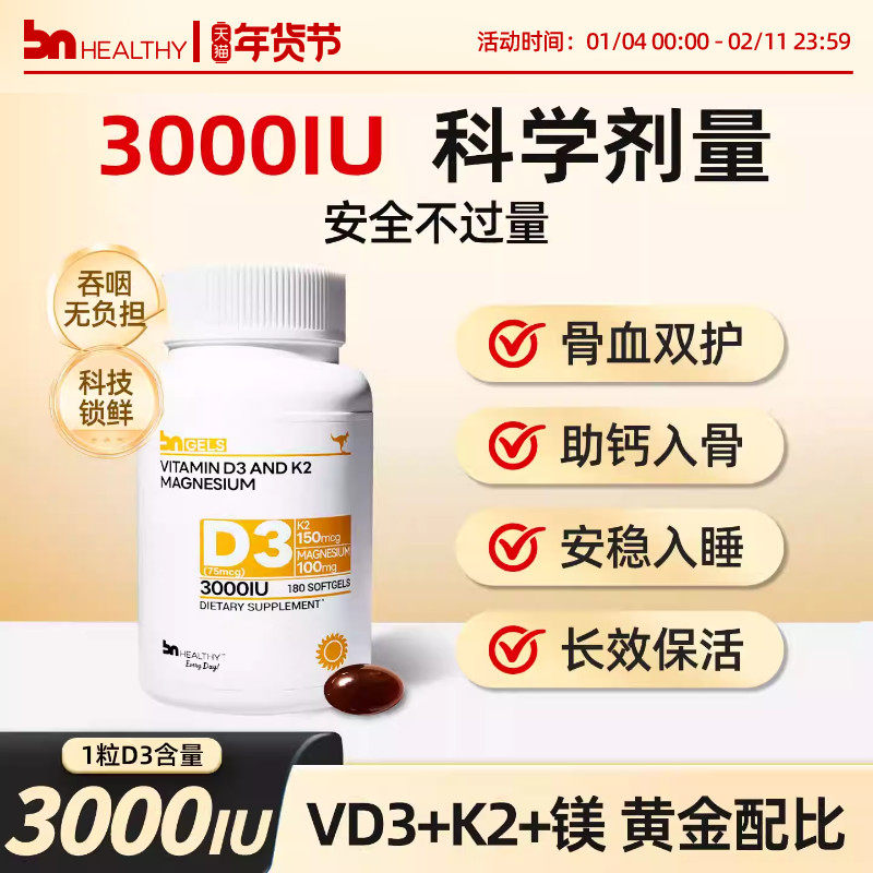BNhealthy阳光维生素d3K2镁三合一成人孕女性复合维生素D软胶囊瓶