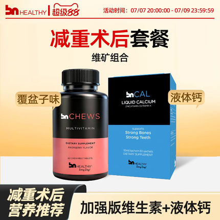 【套餐M】BN术后单月液体钙+维矿+蛋白(可选)