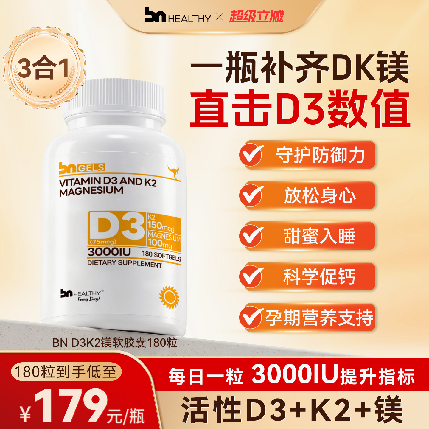 BNhealthy阳光维生素d3K2镁三合一成人3000iu复合vd白瓶180粒