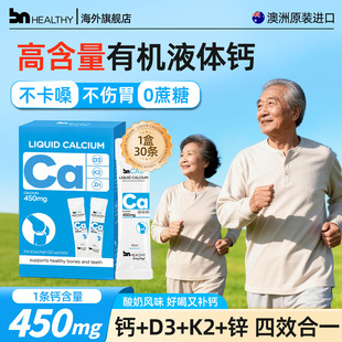 BNhealthy儿童液体钙d3k2成人女性专用钙青少年补钙钙镁锌非钙片