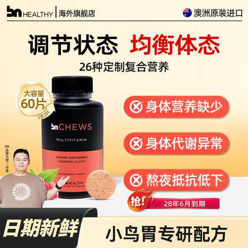 宇宙同款】袖状胃术后复合维生素