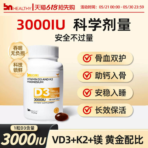 BNhealthy阳光维生素d3K2镁三合一成人孕女性复合维生素D软胶囊瓶