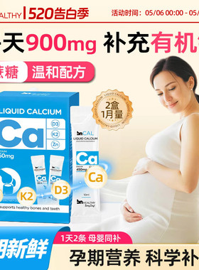 【2盒装】BN孕妇液体钙孕期哺乳期女性专用钙维d有机柠檬酸钙镁锌