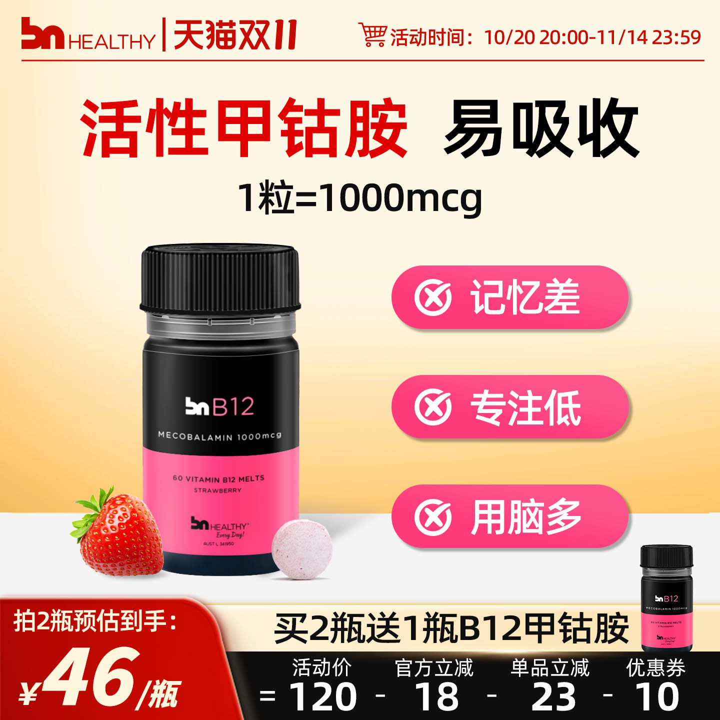 BN活性甲钴胺b12促进健康神经