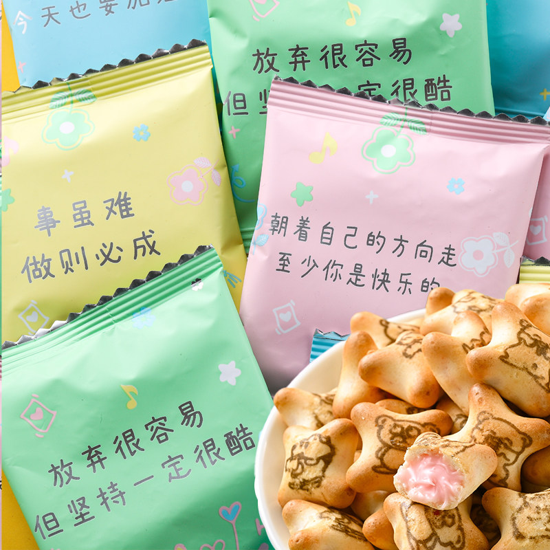 励志小熊饼干夹心巧克力草莓味注心饼干鼓励开学加油语录儿童零食