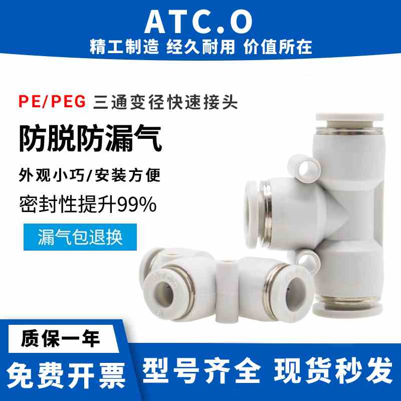 APE/PEG变径正三通气管快速接头PE/APEG/APE4/6/8/10/12-4/6