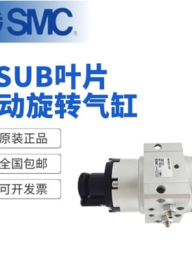 SMC原装叶片摆动旋转气缸MSUB3-90S/MDSUB1/3/7/20-90-180-270S-D