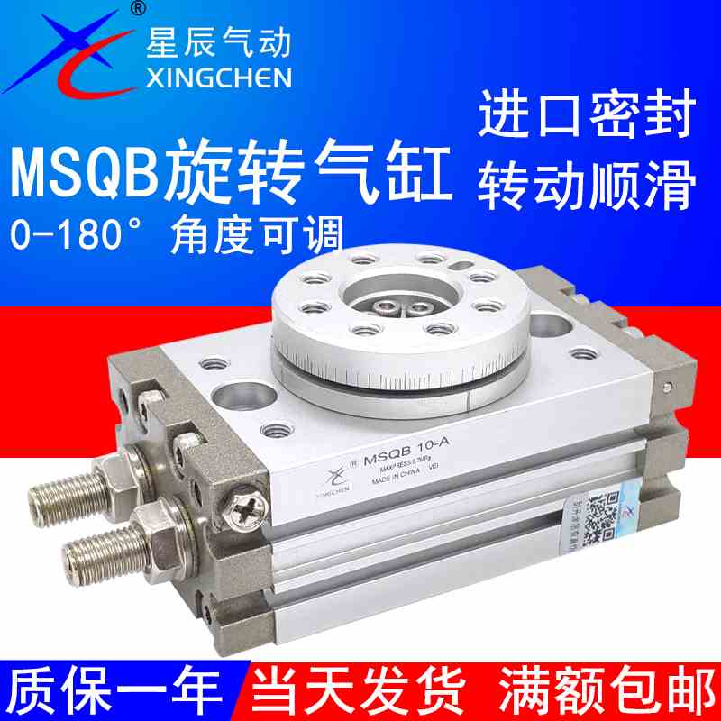 星辰气动HRQ摆动旋转气缸MSQB3/7/10R/20A/30/50/70回转180度可调