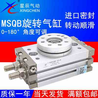 星辰气动HRQ摆动旋转气缸MSQB3/7/10R/20A/30/50/70回转180度可调