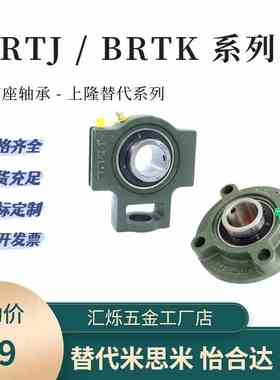 BRTJ替上隆轴承座BRTK12 15 17 20内径外球面带座轴承25 30 35 40