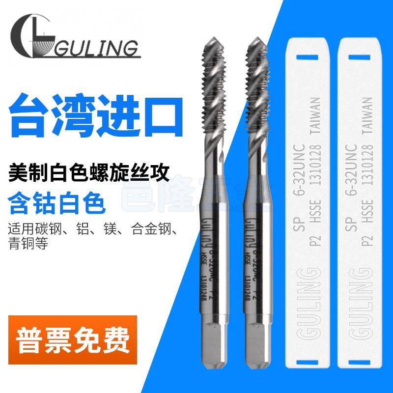 台湾GULING美制螺旋丝攻UNC1-64U3/16-24U10-24机用丝锥UNC3/4-10
