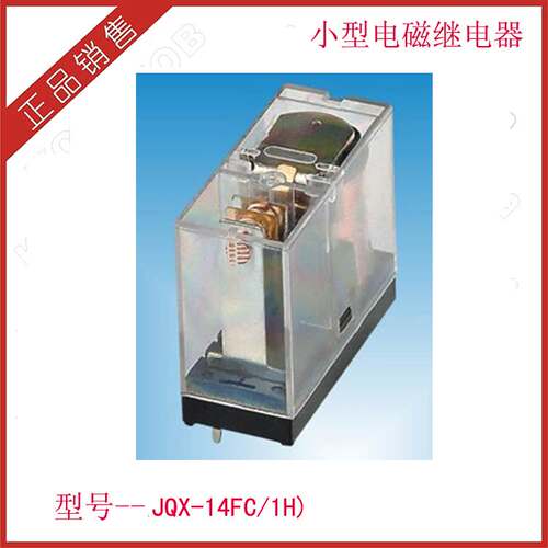 厂家供应 浙江泰华 小型电磁继电器 JQX-14FC/1H
