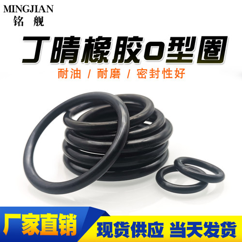 优质丁晴O型胶圈线经5外径52/55/60/65/70/75/80/85/90/95/98-150