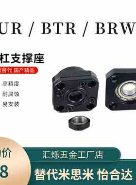 BRW BUR丝杆支撑座BTR 6/8/10/12/15/20/25/30丝杠支座固定轴承座